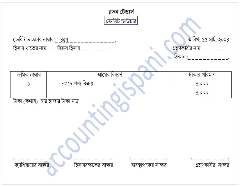 ক্রেডিট ভাউচার নমুনা ছক