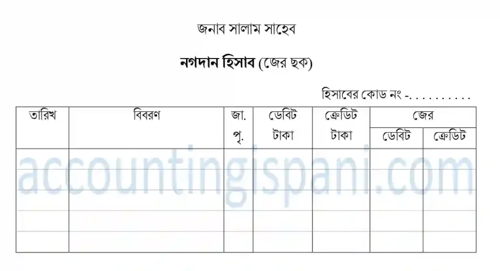 জের ছক